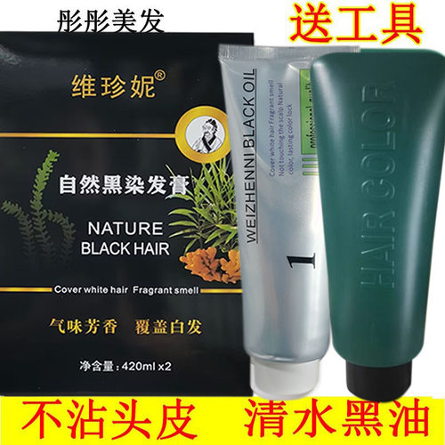维珍妮自然黑染发膏染发剂