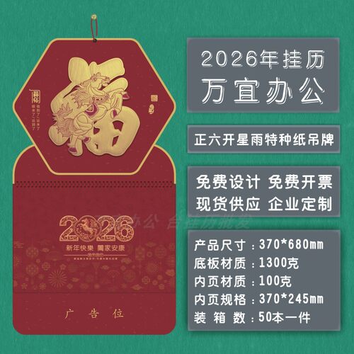 2026年月历正六开福牌