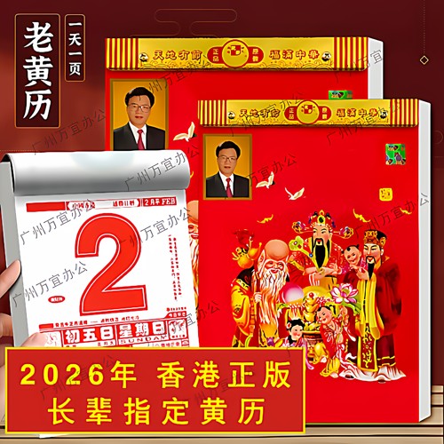 宋大师绍韶光日历家用老人喜欢看