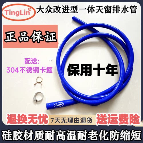 大众改进型一体天窗排水管高尔夫途观L明锐宝来迈腾速腾天窗水管