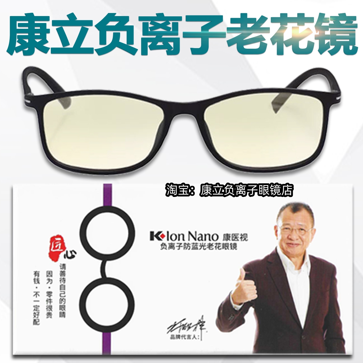康醫視康立負離子防藍光老花眼鏡