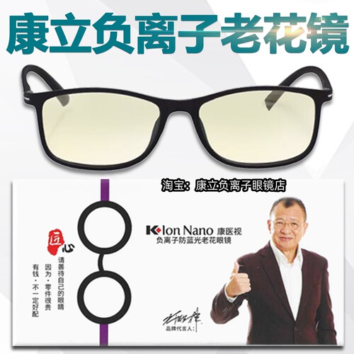 康医视康立负离子防蓝光老花眼镜
