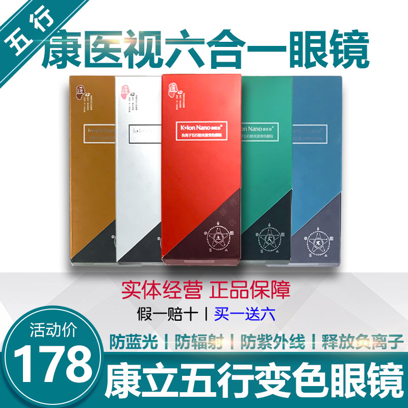 康医视眼镜康立防蓝光变色眼镜