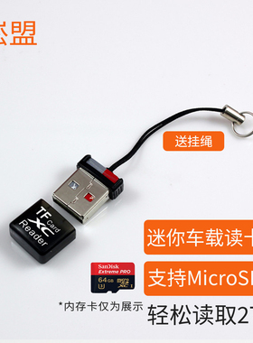 迷你车载DJ读卡器TF/MicroSD卡内存卡音乐视频播放小巧手机电脑用