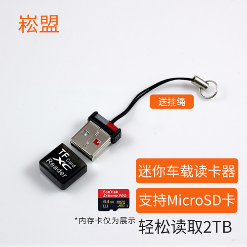 崧盟车载TF卡读卡器小巧不占空间