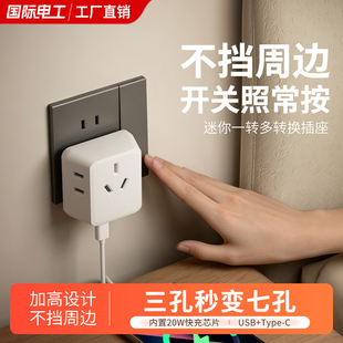 国际电工86型转换插座一转三多孔转换器转换插头扩展插座多位插口