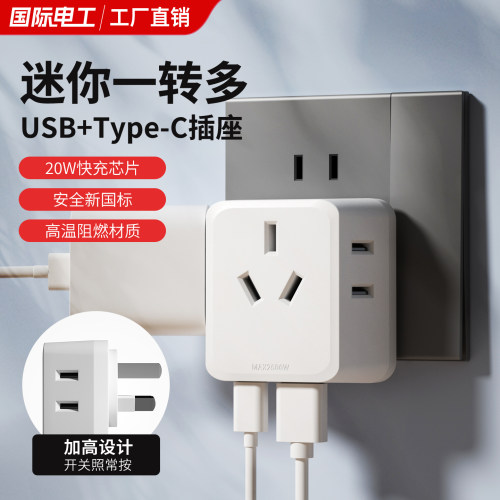 插座转换移器床头沙发后扩展插头宿舍用一分三超薄迷你USB快充20W