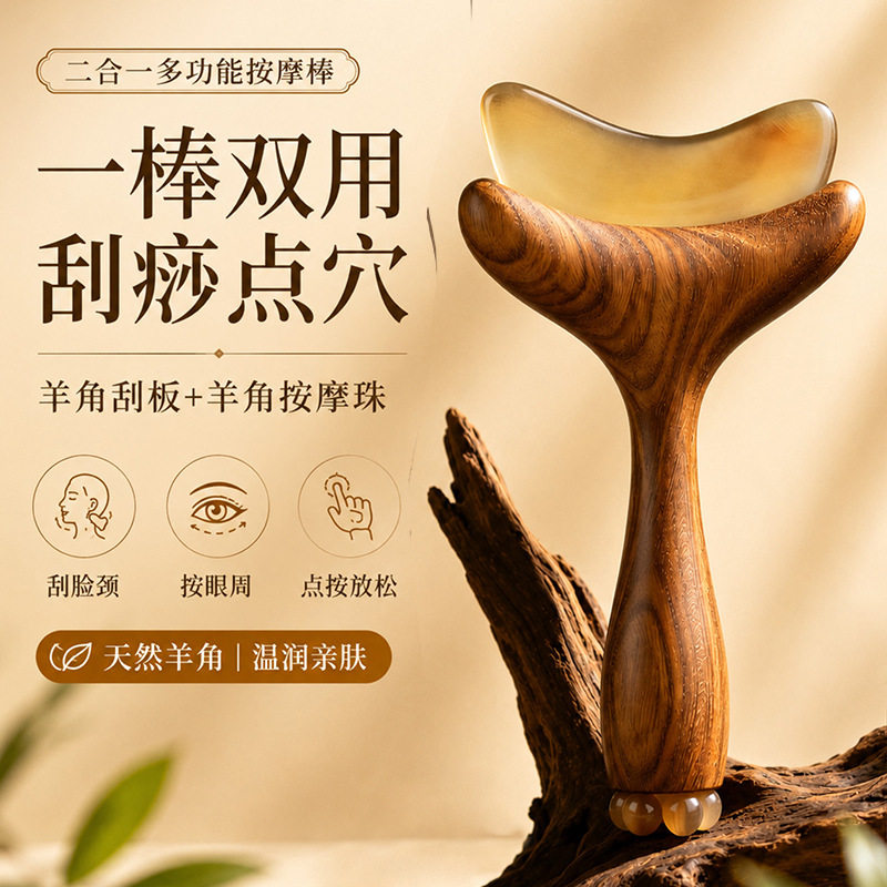 檀木双头小莲蓬按摩眼周点穴棒面部提拉经络梳颈部下颌线刮痧器板