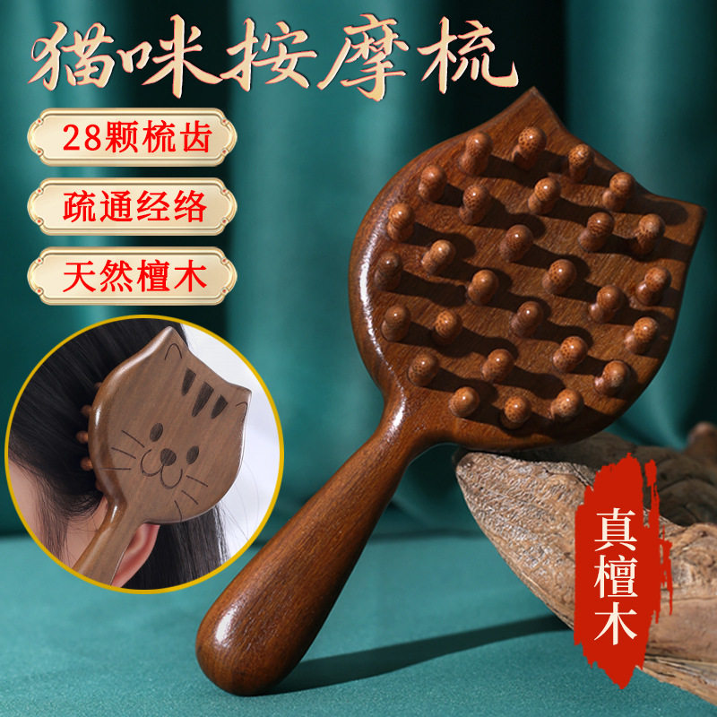 真檀木按摩梳子可爱卡通小猫盯盯梳顺发头疗圆盘梳厚实粗齿经络梳