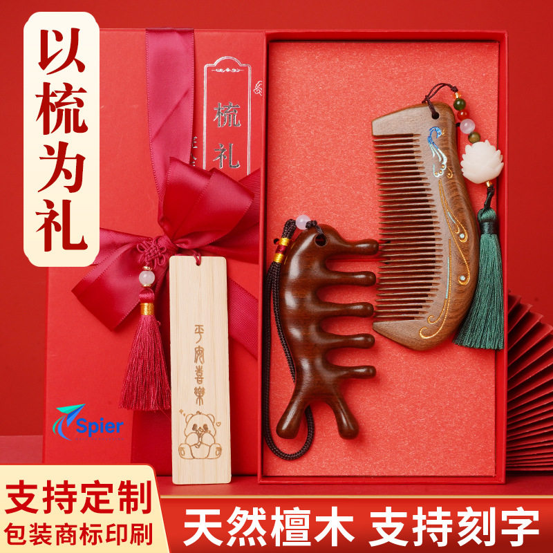 商标礼盒装木梳套装金丝檀梳海豚按摩梳彩绘凤尾梳组合装刻字护发
