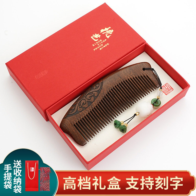 高端木梳礼盒装教师节礼物檀木梳送老师刻字LOGO公司礼品养发护发