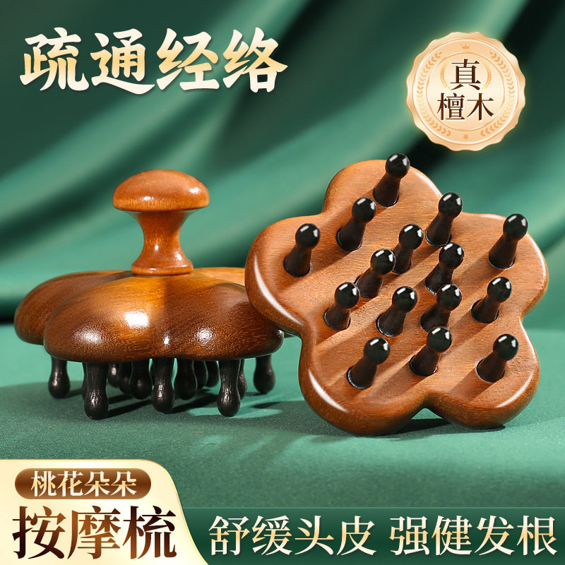 桃花檀木按摩梳头部头皮头疗经络梳子毛囊疏通养发保健穴位经络刷