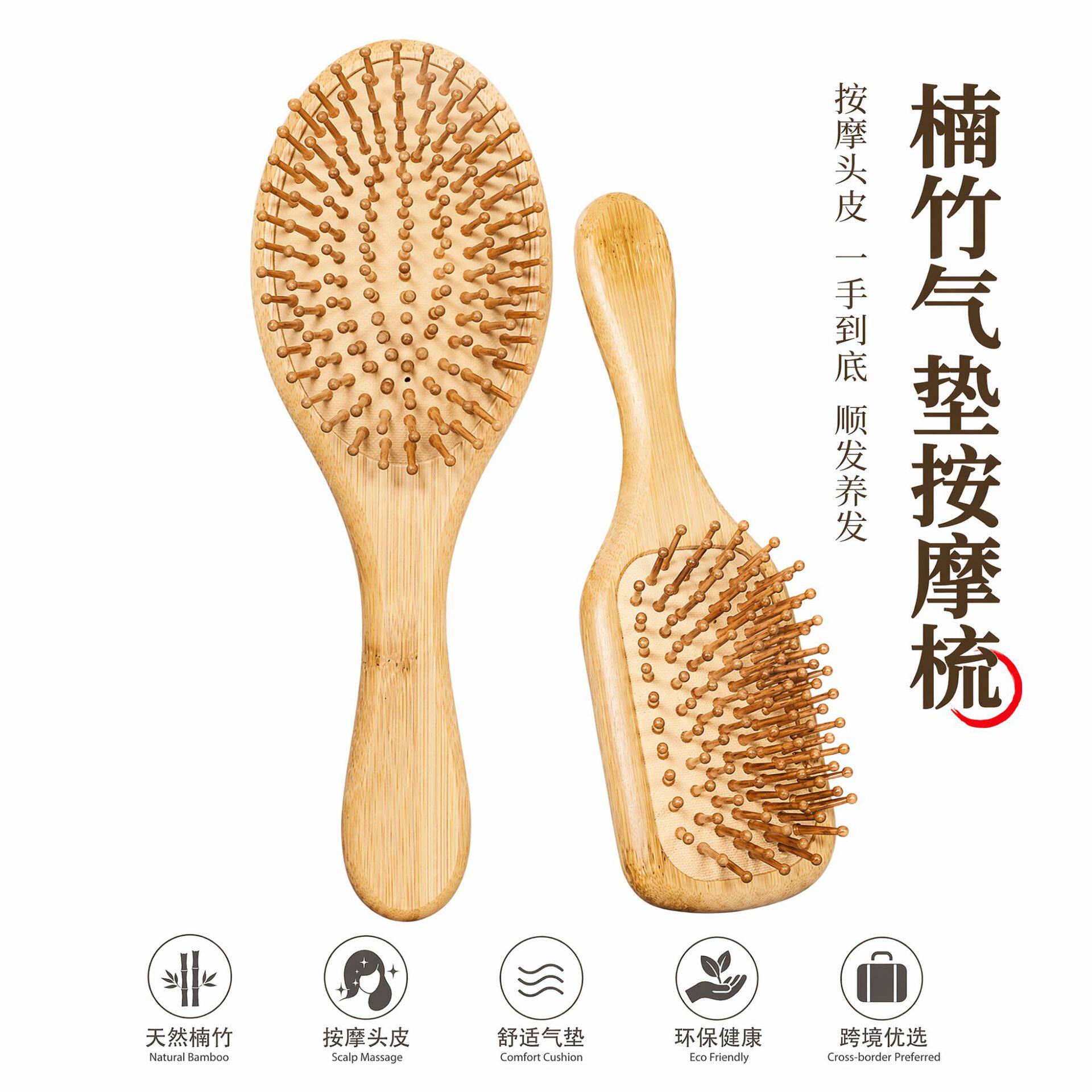 楠竹气垫按摩梳多规格实木梳齿梳按摩顺发可印LOGO气囊梳护理木梳