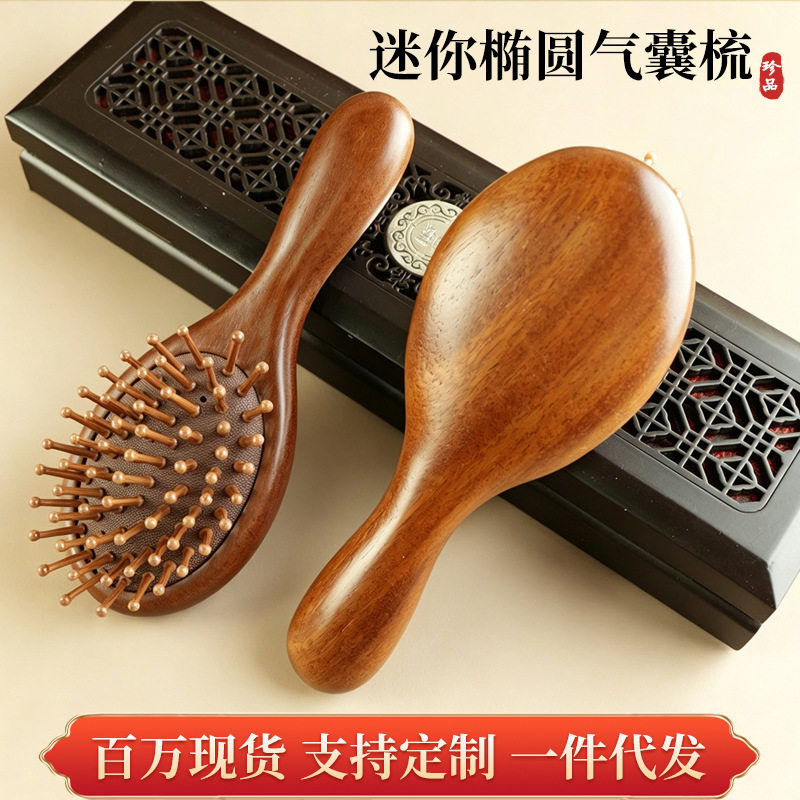迷你小椭圆气垫梳子檀木头部头皮按摩经络气囊梳女士儿童长发家用