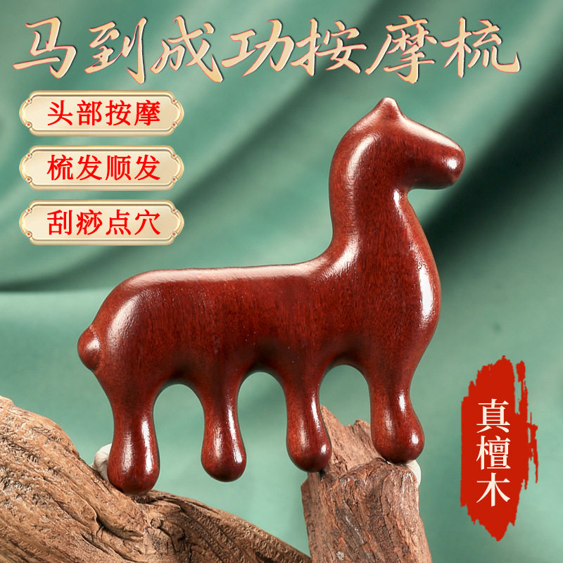 马年檀木梳子头皮按摩梳马到成功伴手礼品通用经络梳头颈按摩刮痧