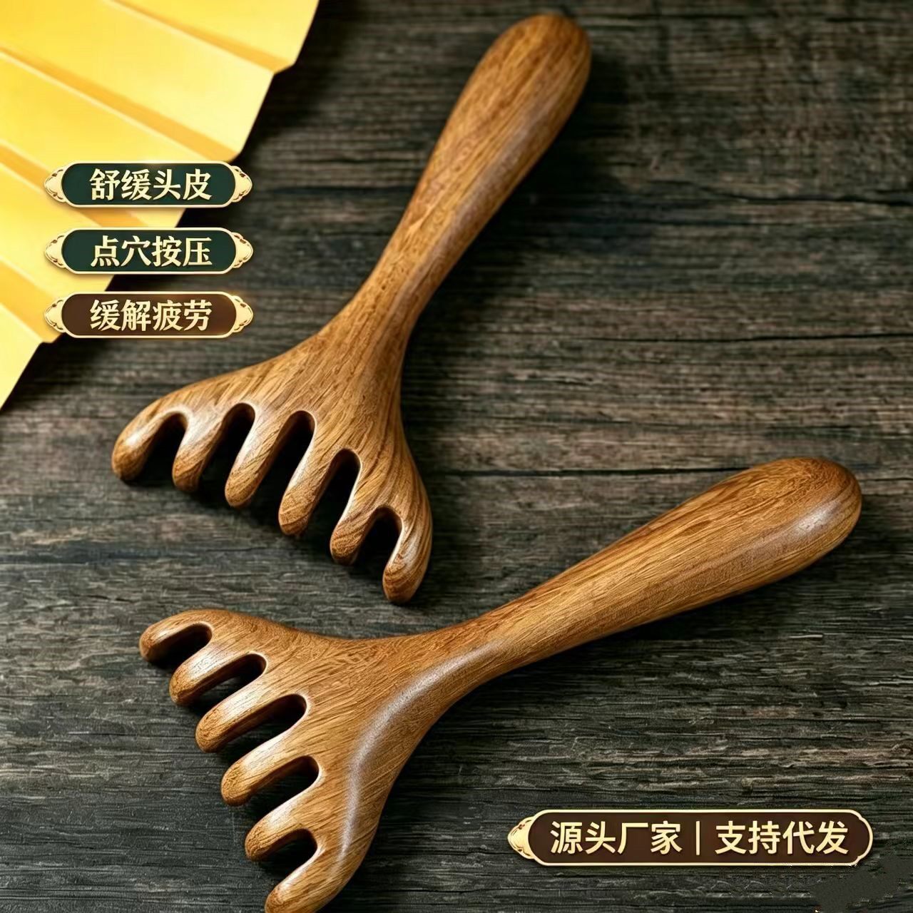 经络梳檀木按摩梳五爪淋巴刮痧疏通头部颈纹梳挠抓按头皮梳木梳子