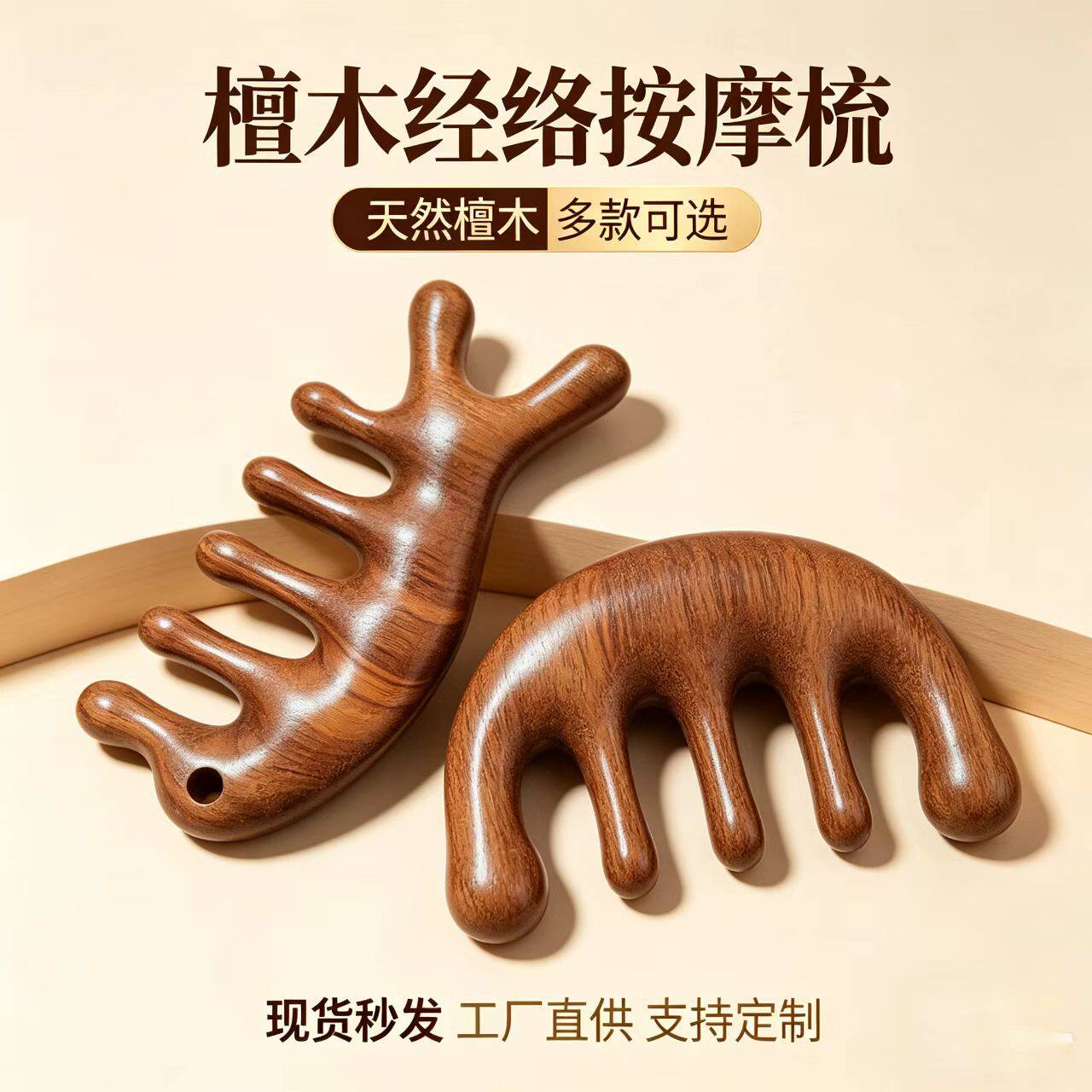 五齿经络按摩梳头部疏通经络按摩器便携头皮刮痧板木梳子金丝檀木