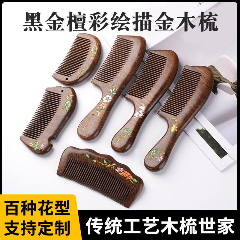 黑金檀木梳子彩绘梳木梳礼盒装礼品男女自用送人刻字节日景区批发