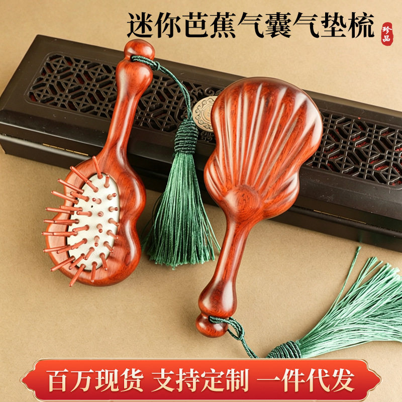 高档紫檀气囊梳迷你芭蕉扇雕花小梳子儿童便携家用木梳按摩气垫梳