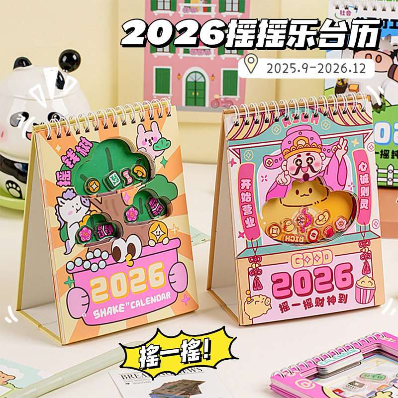 2026年新款摇摇乐多功能台历