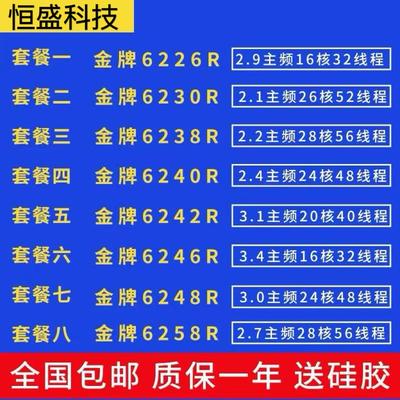 至强二代 6226R 6230R 6238R 6240R 6242R 6246R 6248R 6258 正式