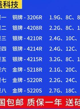 Intel 至强 3206R 4210R 4214R 5218r 8260 5220R金银铜牌 CPU