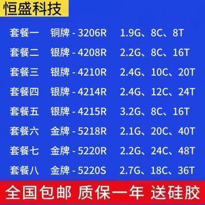 Intel 至强 3206R 4210R 4214R 5218r 8260 5220 金银铜牌 CPU
