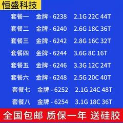 至强 CPU 6238 6240 6242 6244 6246 6248 6252 6254 金银牌正式