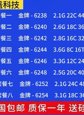 至强 CPU 6238 6240 6242 6244 6246 6248 6252 6254 金银牌正式