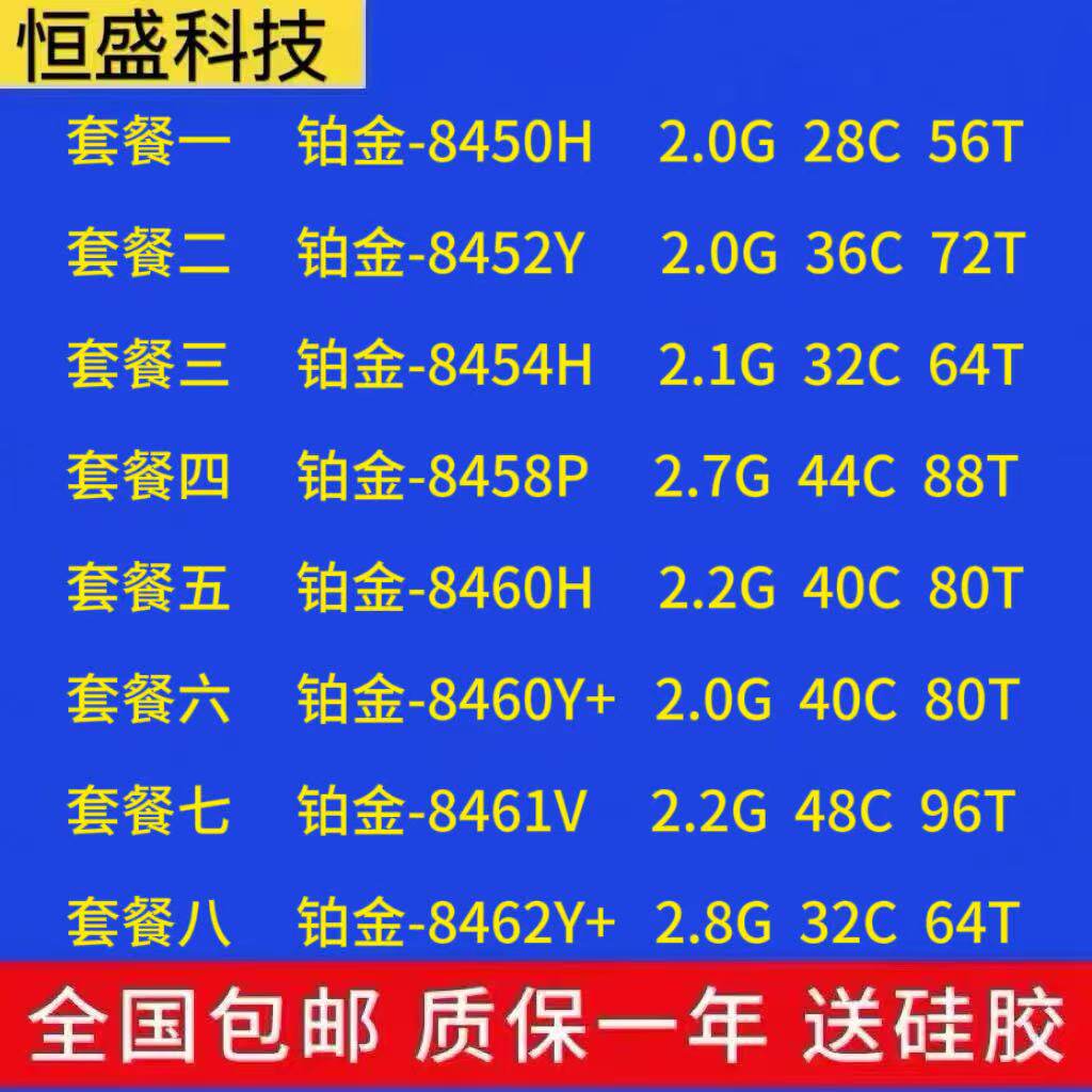 至强四代 8450H 8452Y 8454H 8458P 8460H 8460Y+ 8461V 8468Y+ U