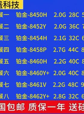 至强四代 8450H 8452Y 8454H 8458P 8460H 8460Y+ 8461V 8468Y+ U