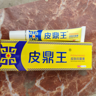 皮鼎王皮肤抑菌膏博力正安买3盒送1买5送2盒