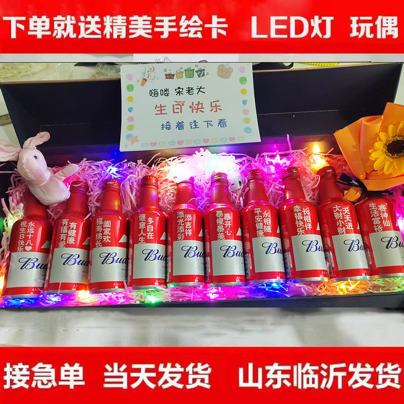 可乐百威青岛啤酒定制刻字生日礼物无糖可乐饮料女神节送老公男友