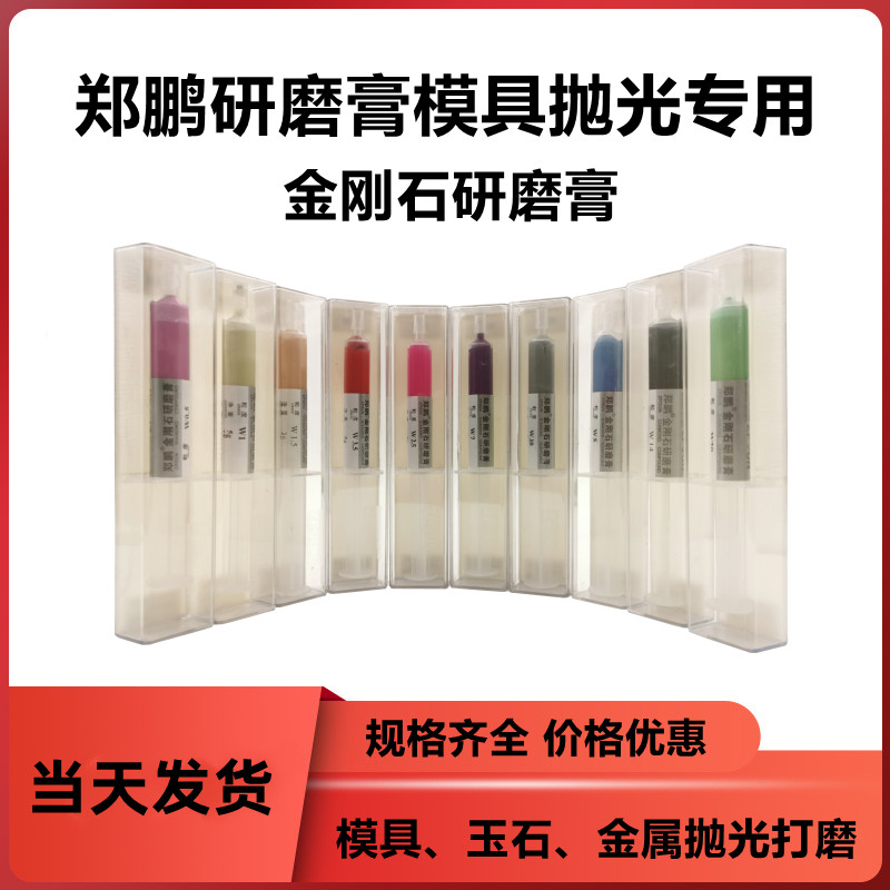 郑鹏研磨膏镜面抛光模具五金玉石