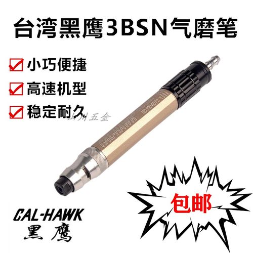 台湾黑鹰气动打磨机强力旋转式