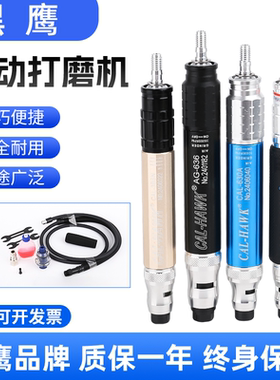 台湾黑鹰可调速气动打磨机CAL-HAWK 370A 气动旋转刻磨笔 风磨笔