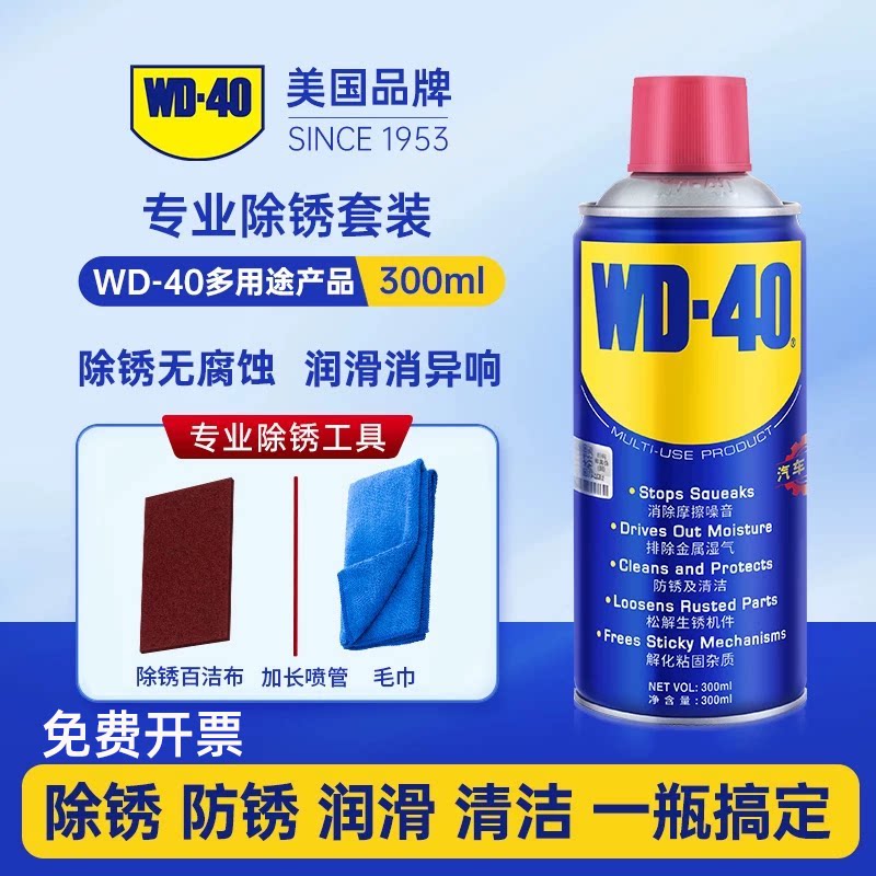 原装正品WD-40防锈油多功能除湿防锈润滑剂螺栓松动剂金属保养剂