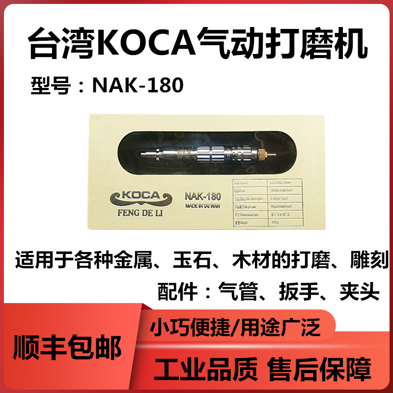 正宗台湾KOCA旋转气动刻磨笔打磨机精装NAK-180风磨笔模具修模笔-封面