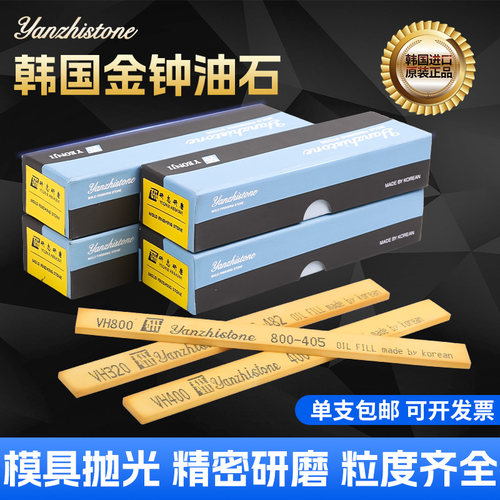 正品韩国金钟油石省模抛光油石条