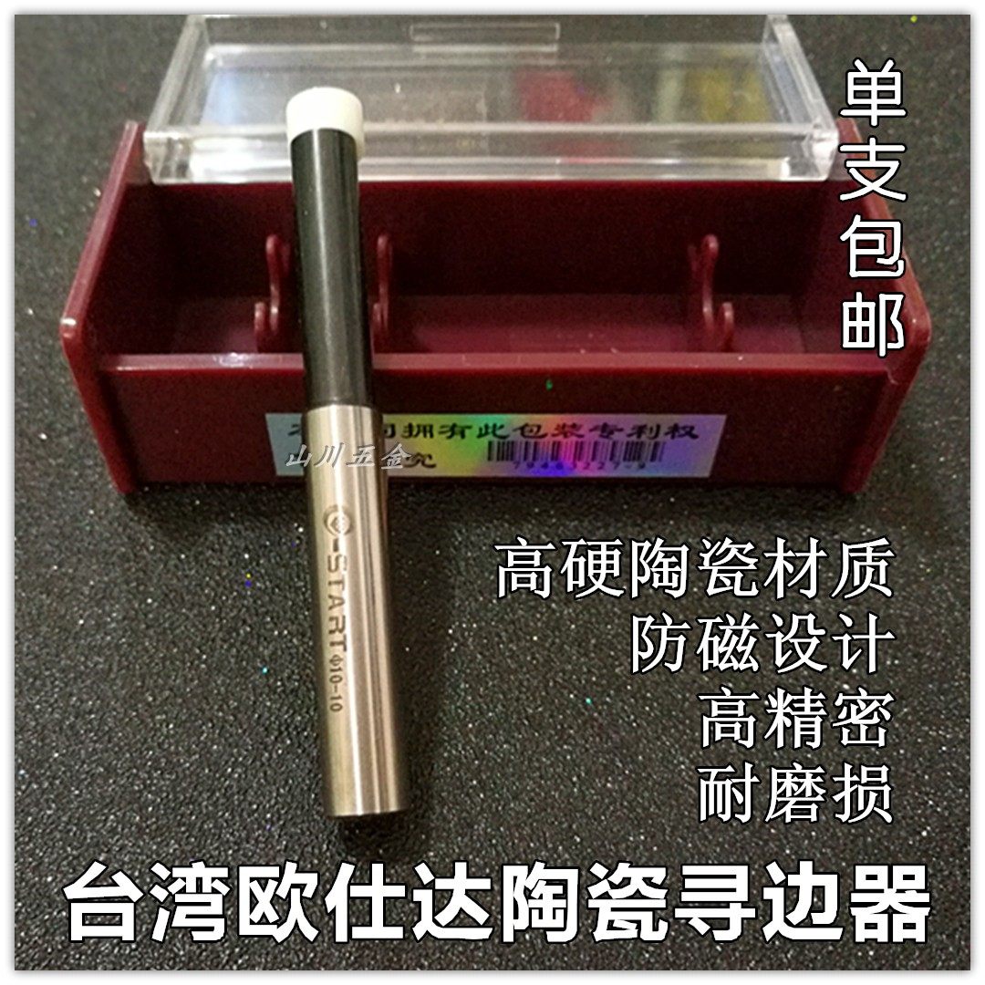 欧仕达高精密陶瓷分中棒不导磁