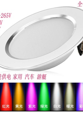 12v24Vled筒灯暖黄光冰蓝光绿光蓝光紫光超薄低压房车船用36V48V