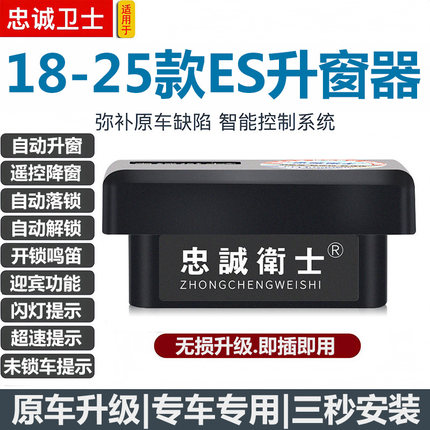 忠诚卫士适用于雷克萨斯es200260300h自动升窗器关窗落锁改装模块