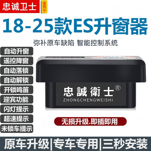 忠诚卫士适用于雷克萨斯es200260300h自动升窗器关窗落锁改装模块
