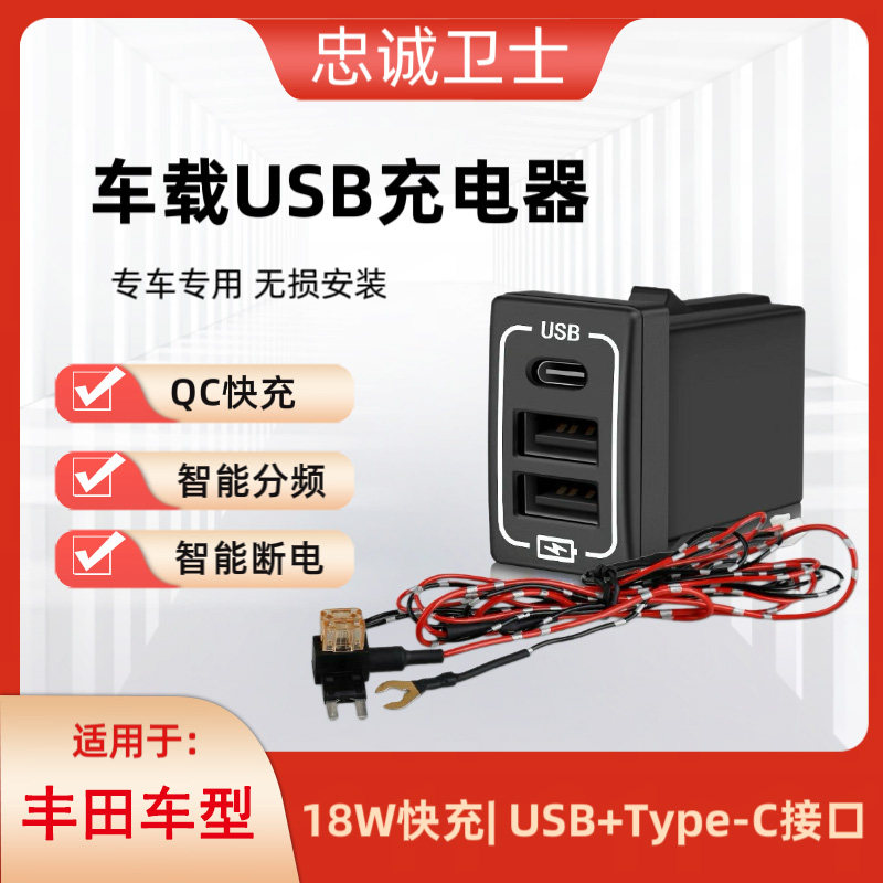 适用于卡罗拉雷凌汉兰达荣放锐志车载充电器车充USB接口快充改装