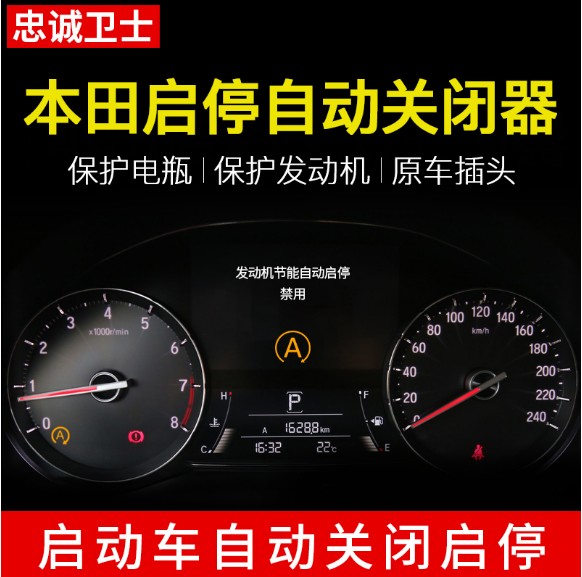 忠诚卫士启停关闭器改装