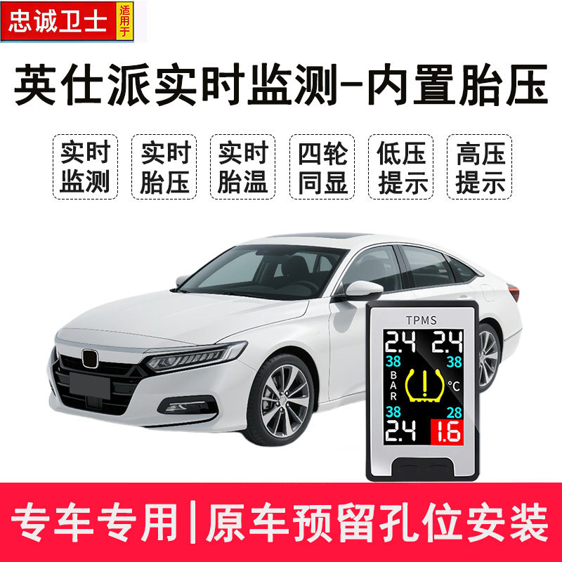 忠诚卫士适用于英仕派实时胎压监测器内置传感器轮胎检测仪无线款