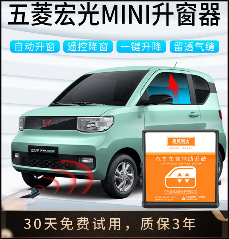 适用于五菱宏光mini一键自动升窗器电动MINIEV马卡龙关车窗升降