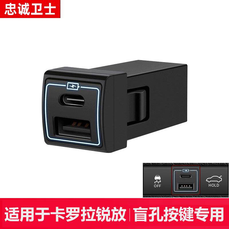 忠诚卫士适用于新卡罗拉锐放智能车载充电器USB+TypeC快充改装