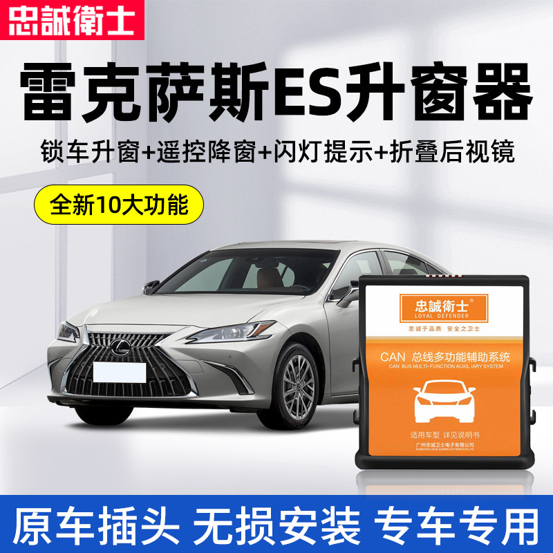 忠诚卫士es一键自动升窗器改装