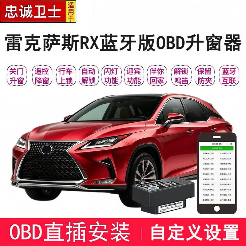 忠诚卫士适用于雷克萨斯RX300/350h自动升窗器rx450/500h熄火关窗